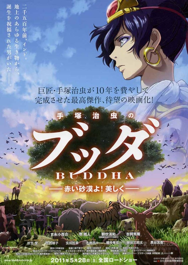 [手塚治虫的佛陀：美丽的红色沙漠][BD-720P-RMVB][日语中字][豆瓣6.7分][1.1GB][2011]