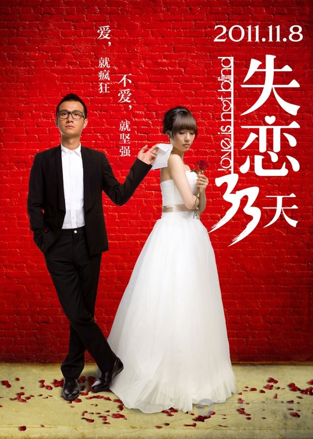 [失恋33天][BD-720P-RMVB][国语中字][豆瓣7.4分][1.5GB][2011]