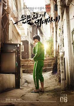 [隐秘而伟大][BD-720P-MKV][韩语中字][豆瓣7.7分][3.6GB][2013]