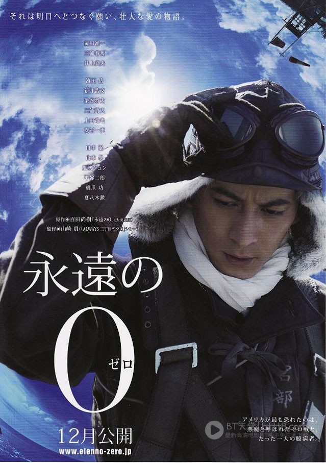 [永远的0][BD-720P-MKV][日语中字][豆瓣7.5分][1.8GB][2013]