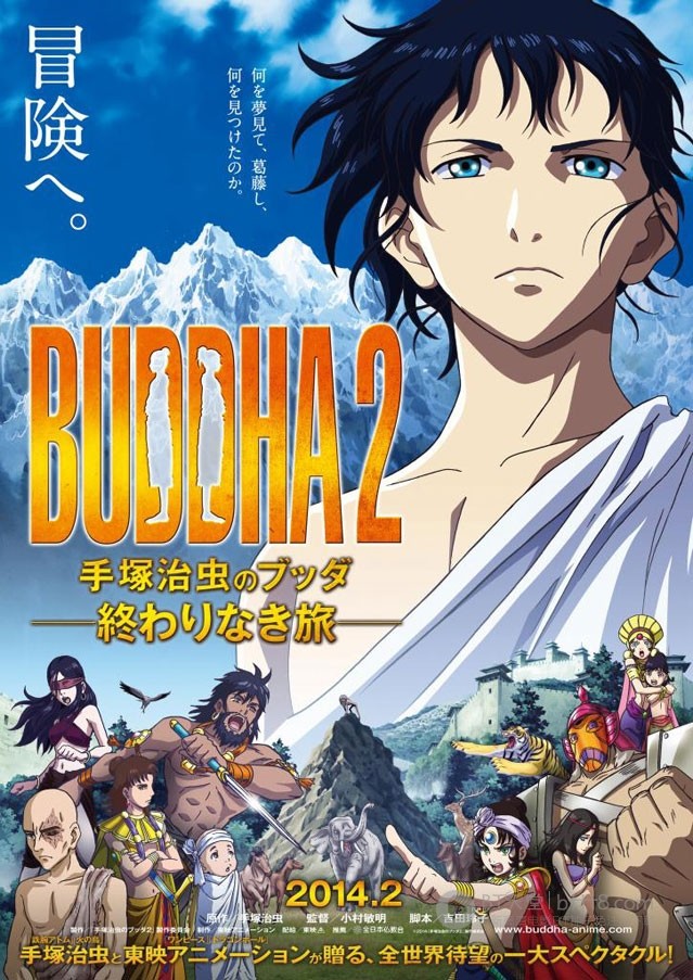 [手塚治虫的佛陀2：无尽的旅程][BD-720P-RMVB][日语中字][豆瓣6.7分][860MB][2014]