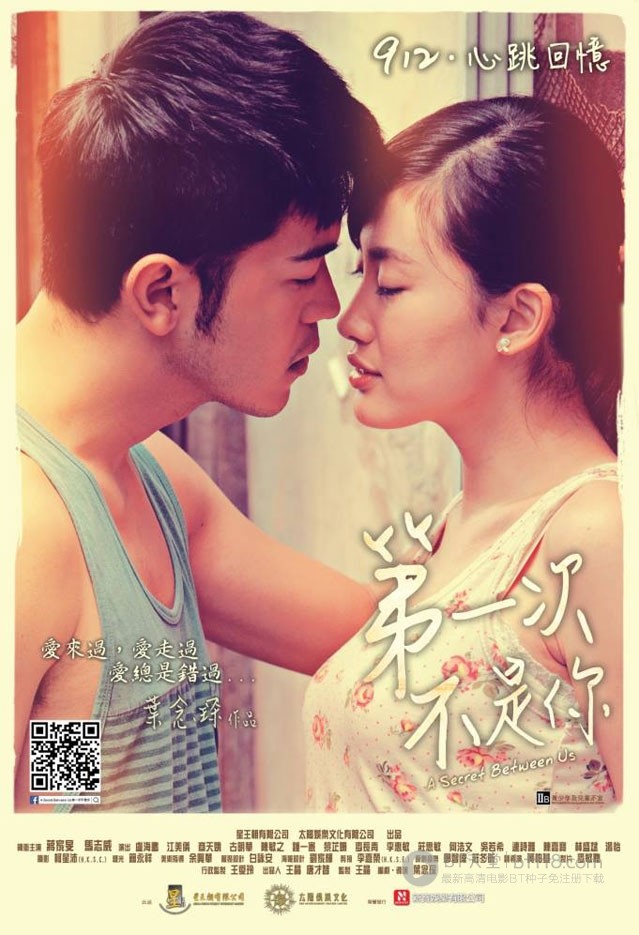 [第一次不是你][DVD-MP4][国粤双语中字][豆瓣6.6分][821MB][2013]