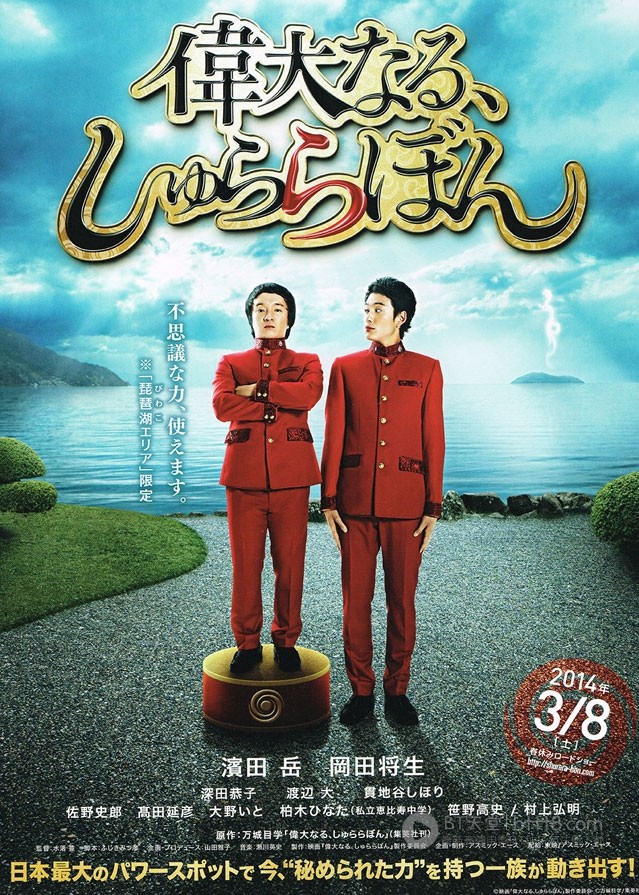 [伟大的咻啦啦砰][BD-720P-RMVB][日语中字][豆瓣5.4分][1.1GB][2013]