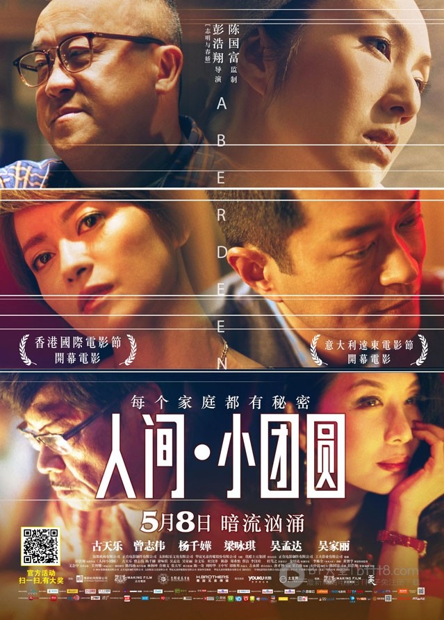 [人间·小团圆][BD-720P-RMVB][国粤双语中字][豆瓣5.1分][975MB][2014]