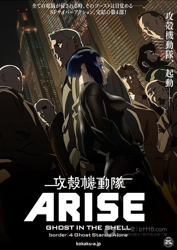 [攻壳机动队：崛起4][BD-720P-RMVB][日语中字][豆瓣7.0分][668MB][2014]