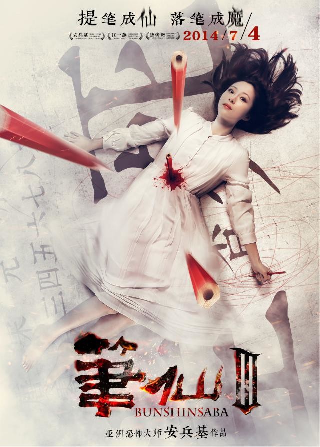 [笔仙3][HD-1080P-MP4][国语中字][豆瓣4.2分][3.5GB][2014]