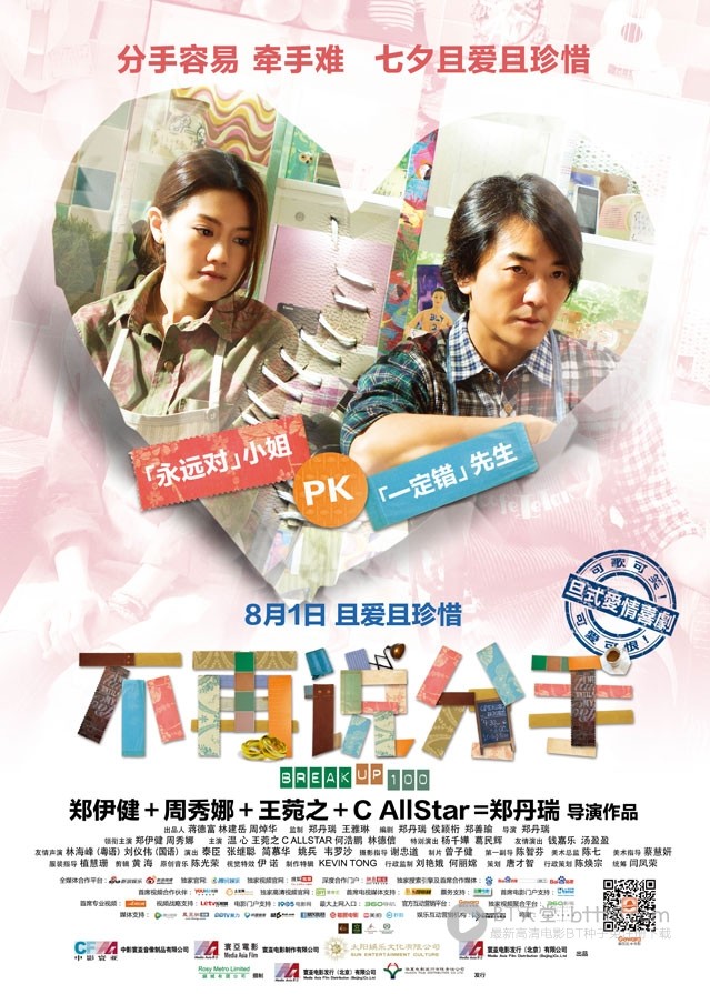 [不再说分手/分手100次][BD-720P-RMVB][国粤双语中字][豆瓣5.6分][1.0GB][2014]