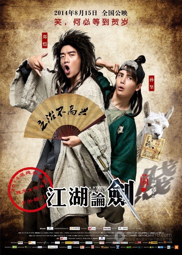 [江湖论剑实录][1280HD-RMVB][国语中字][豆瓣5.3分][902MB][2014]