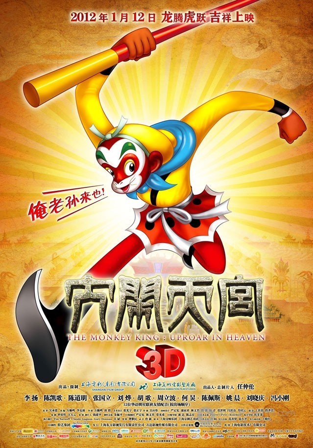 [大闹天宫3D][BD-720P-RMVB][国语中字][豆瓣6.6分][1.2GB][2012]