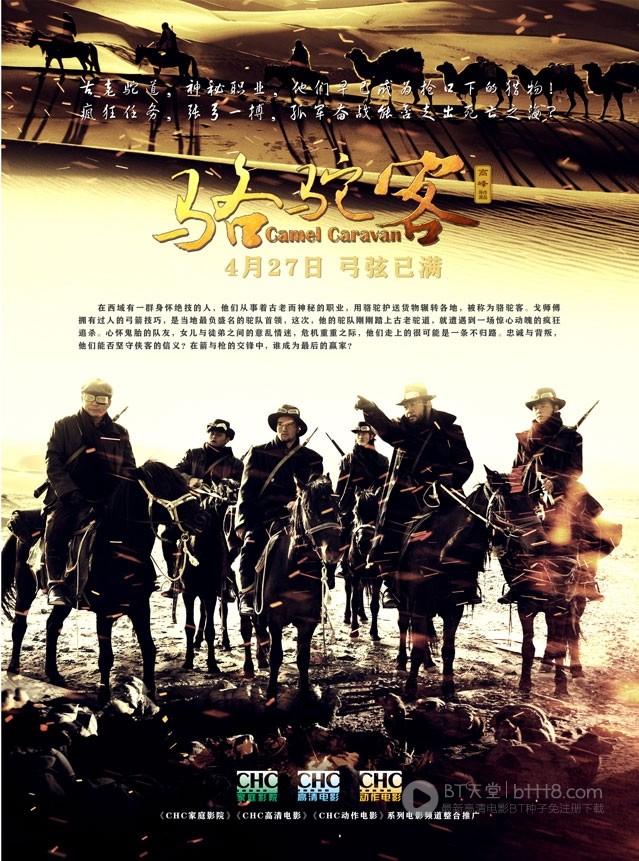 [骆驼客][HD-720P-RMVB][国语中字][豆瓣7.6分][2.3GB][2012]