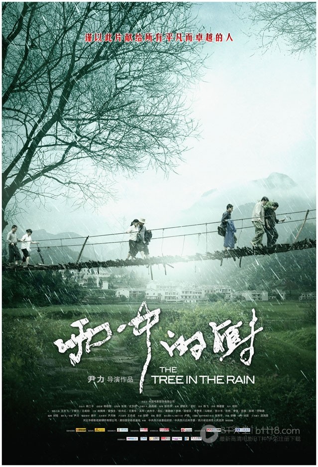 [雨中的树][1280BD-RMVB][国语中字][豆瓣5.5分][1.0GB][2012]