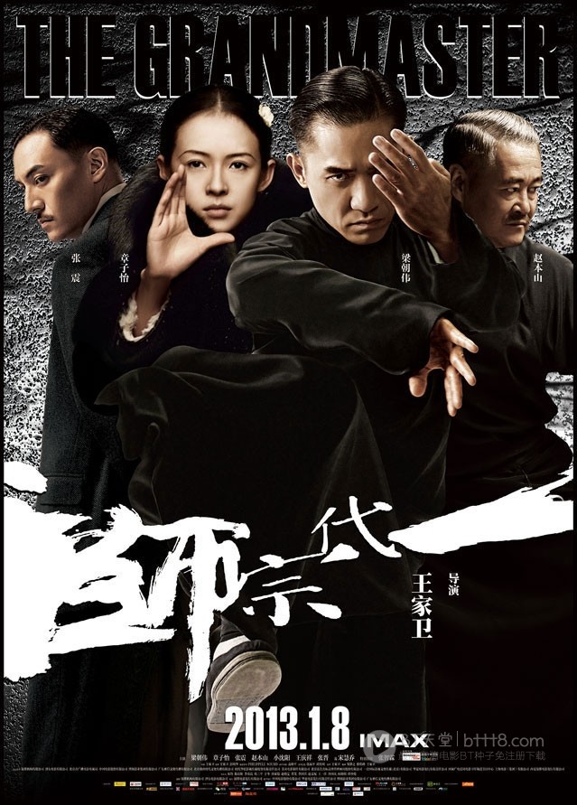 [一代宗师][BD-720P-RMVB][国粤双语中字][豆瓣7.4分][1.3GB][2013]
