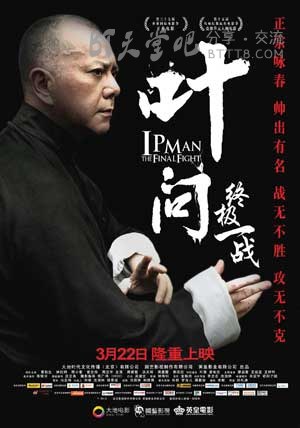 [叶问：终极一战][BD-720P-RMVB][国粤双语中字][豆瓣6.2分][1.1GB][2013]
