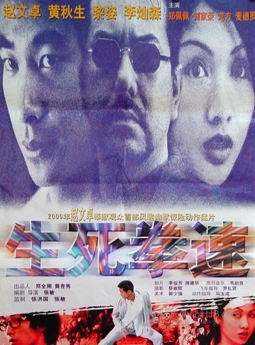 [生死拳速][HD-720P-RMVB][国英双语中字][豆瓣5.5分][1.1GB][2000]