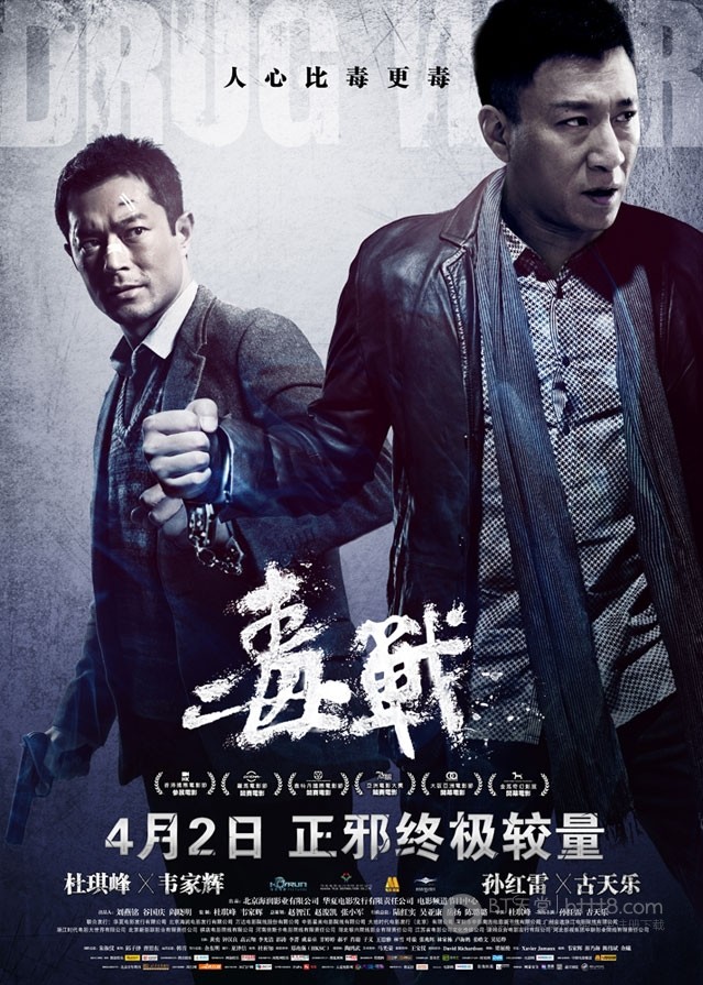 [毒战][BD-720P-RMVB][国粤双语中字][豆瓣7.1分][1.0GB][2013]