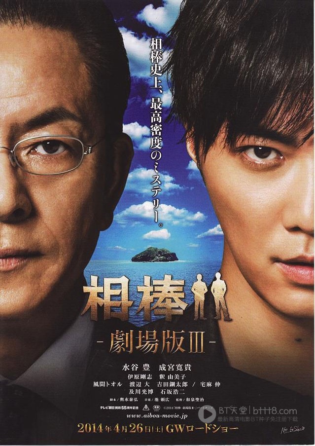 [相棒剧场版3][BD-720P-RMVB][日语中字][豆瓣6.5分][1.7GB][2014]
