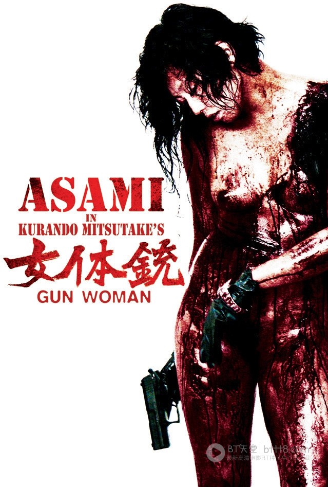 [女体铳][BD-720P-RMVB][日语中字][豆瓣5.5分][1.0GB][2014]