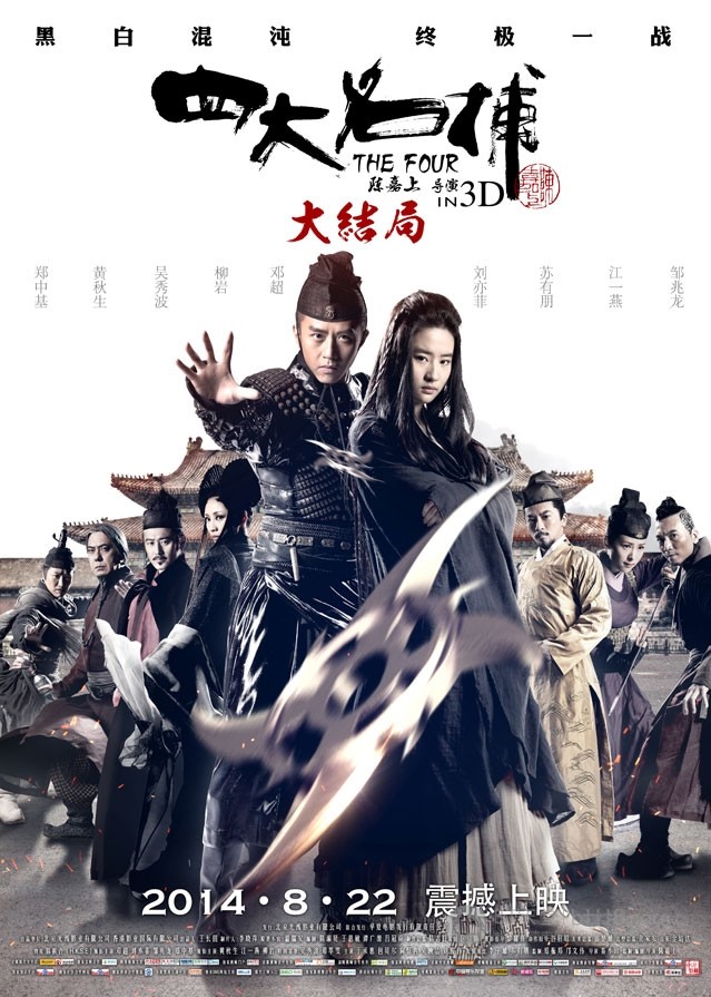 [四大名捕3大结局][BD-720P-RMVB][国粤双语中字][豆瓣4.6分][1.2GB][2014]