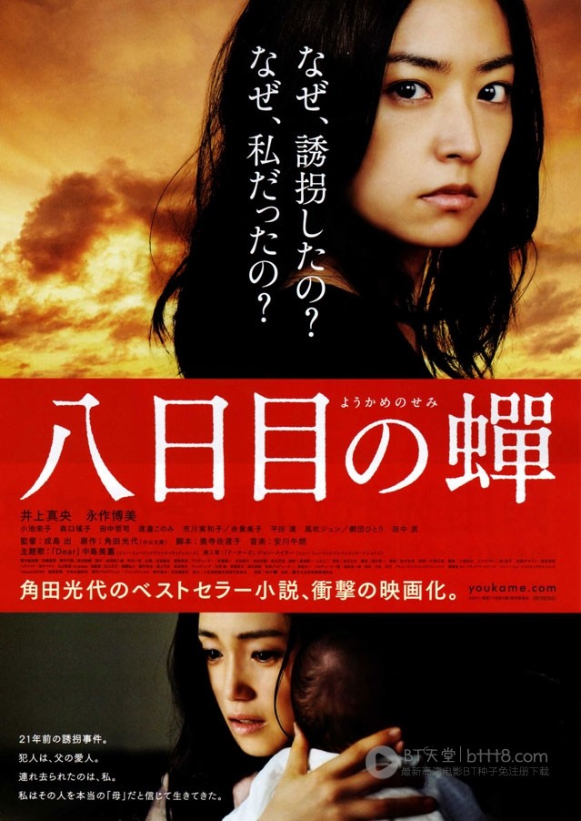 [第八日的蝉][BD-720P-RMVB][日语中字][豆瓣8.2分][1.5GB][2011]