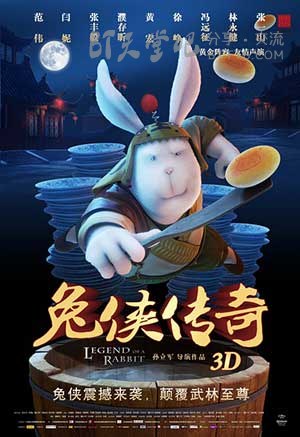 [兔侠传奇][BD-720P-RMVB][国粤双语中字][豆瓣5.8分][1.3GB][2011]