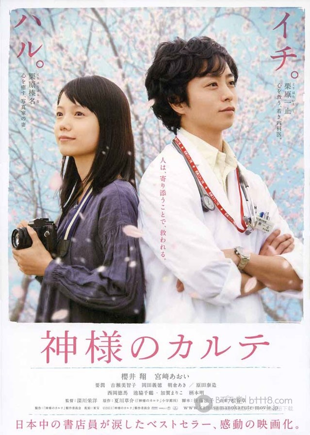 [神的病历薄][BD-720P-RMVB][日语中字][豆瓣7.6分][1.3GB][2011]