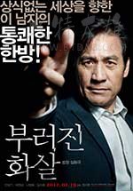 [断箭][BD-720P-MP4][韩语中字][豆瓣7.8分][1.5GB][2011]
