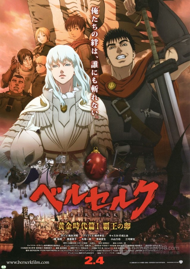 [剑风传奇 黄金时代篇1：霸王之卵][BD-720P-RMVB][日语中字][豆瓣8.2分][769MB][2012]