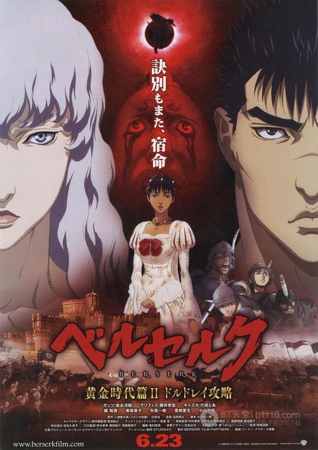 [剑风传奇 黄金时代篇2：多尔多雷攻略][BD-720P-MKV][日语中字][豆瓣8.5分][2.6GB][2012]