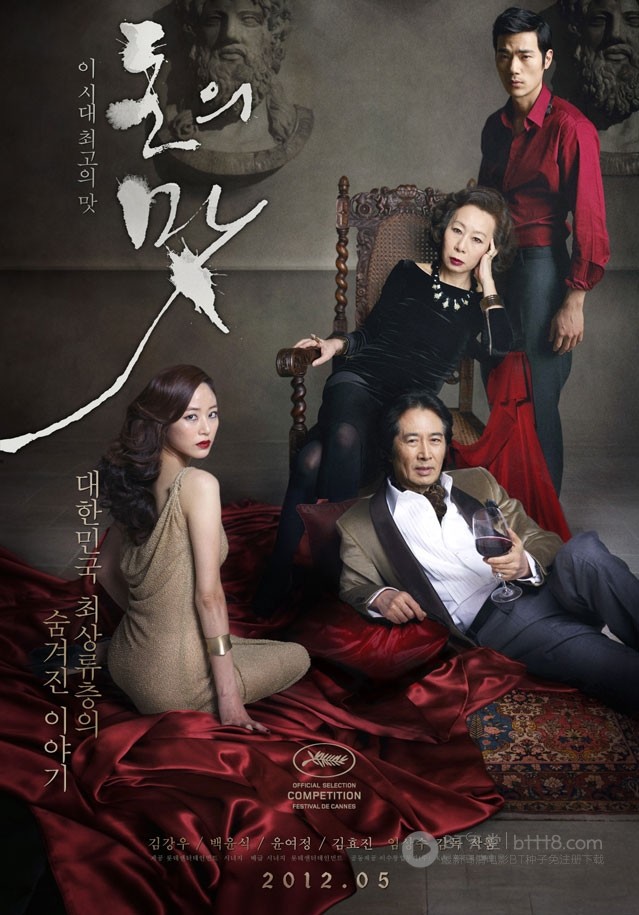 [金钱之味][BD-720P-RMVB][韩语中字][豆瓣5.2分][1.2GB][2012]