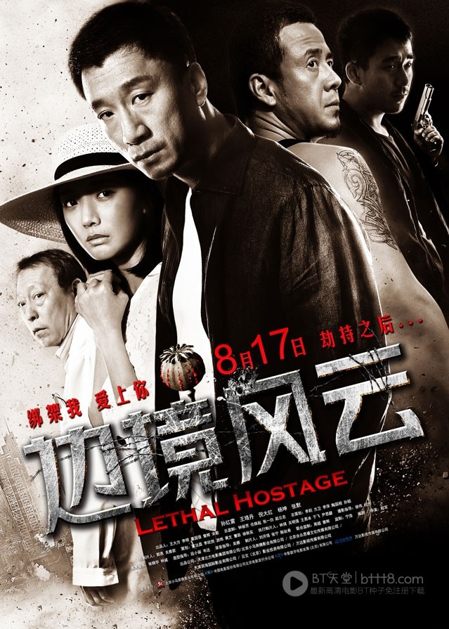 [边境风云][BD-720P-RMVB][国语中字][豆瓣7.6分][1.2GB][2012]