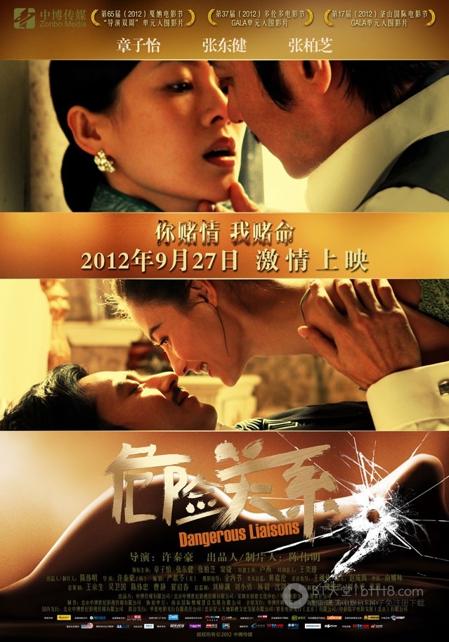 [危险关系][BD-720P-RMVB][国粤双语中字][豆瓣5.8分][1.1GB][2012]
