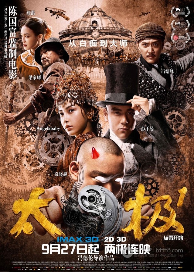 [太极1：从零开始][BD-720P-RMVB][国语中字][豆瓣5.8分][1.5GB][2012]
