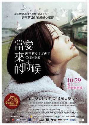 [当爱来的时候][BD-720P-MP4][国语中字][豆瓣7.4分][1.6GB][2010]