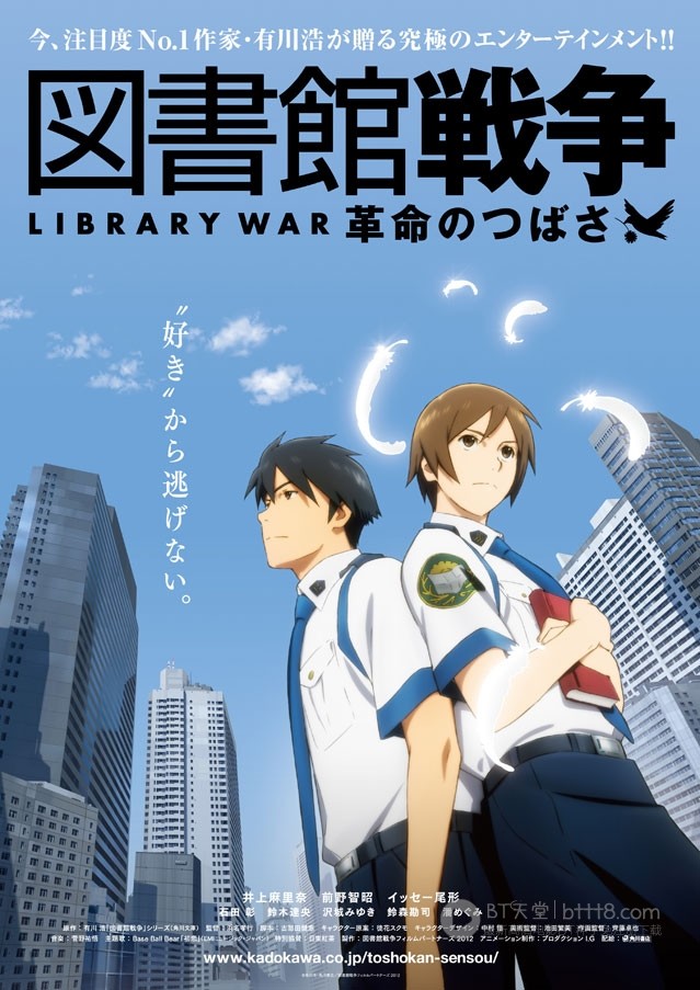 [图书馆战争：革命之翼][1280BD-RMVB][日语中字][豆瓣8.0分][1.0GB][2012]