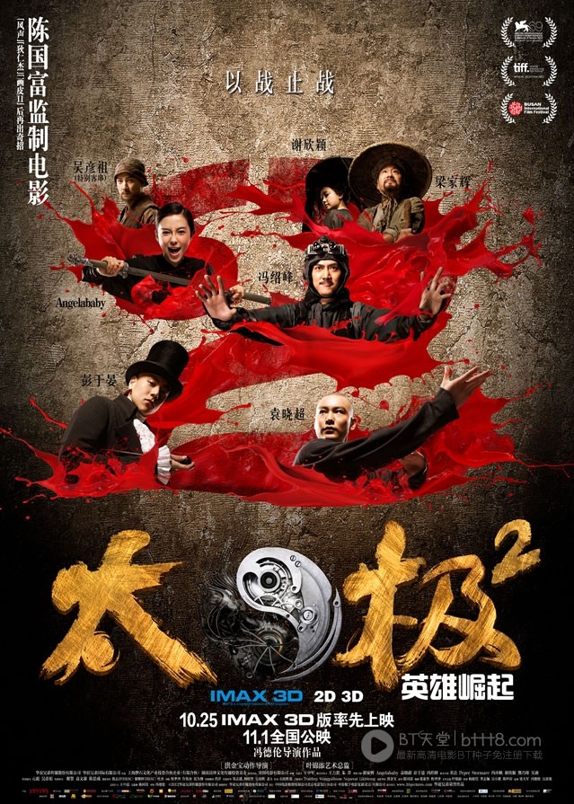 [太极2：英雄崛起][BD-720P-RMVB][国语中字][豆瓣6.0分][1.5GB][2012]