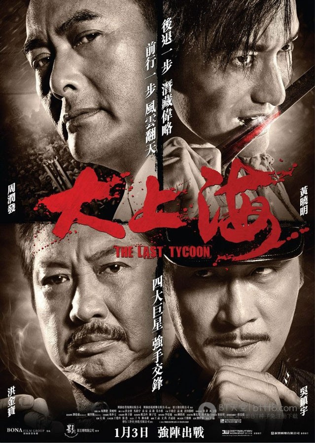 [大上海][BD-720P-RMVB][国粤双语中字][豆瓣6.6分][1.2GB][2012]