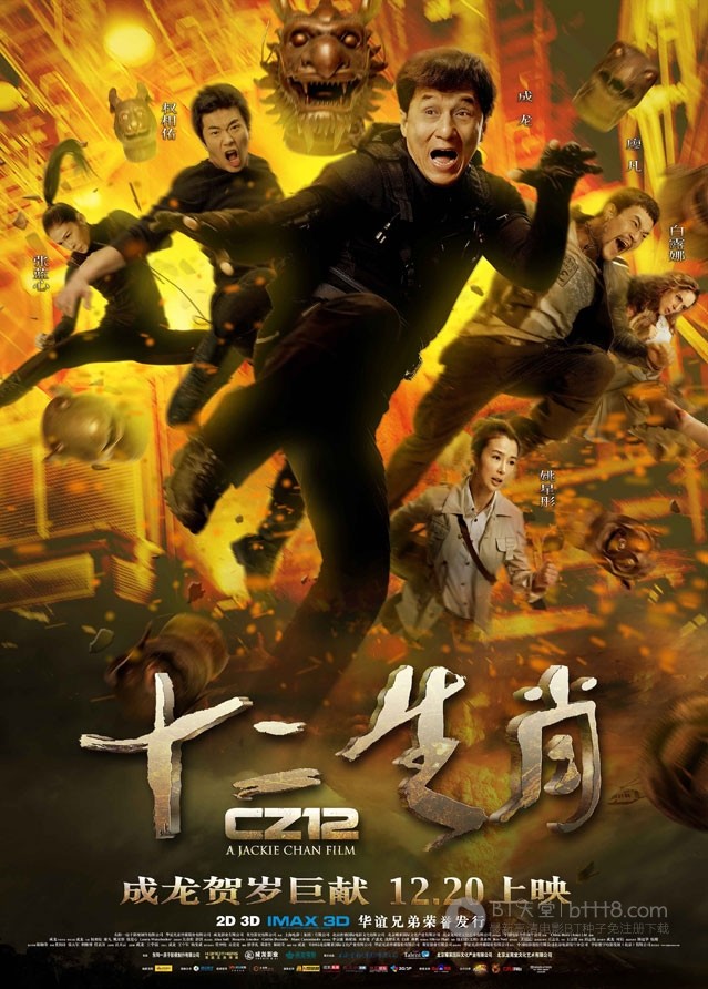 [十二生肖][BD-720P-RMVB][国语中字][豆瓣6.7分][1.8GB][2012]