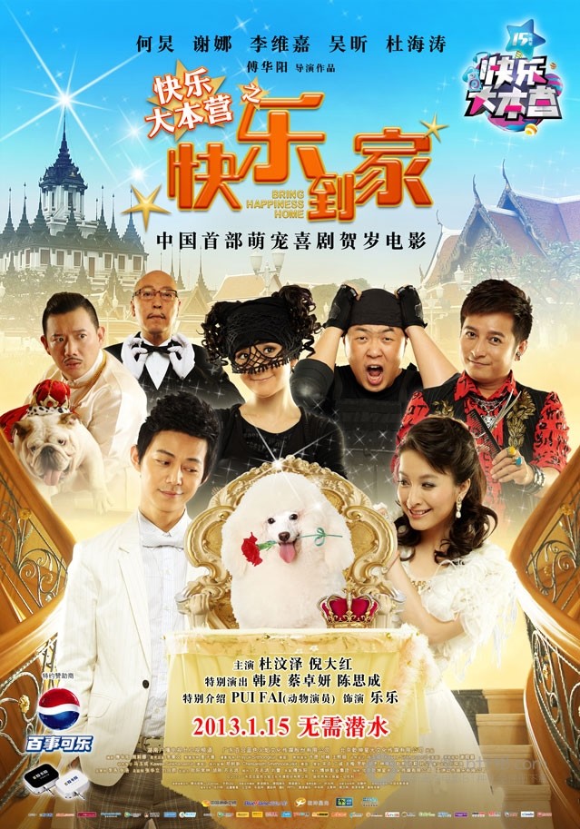 [快乐到家][HD-720P-RMVB][国语中字][豆瓣3.3分][1.2GB][2013]