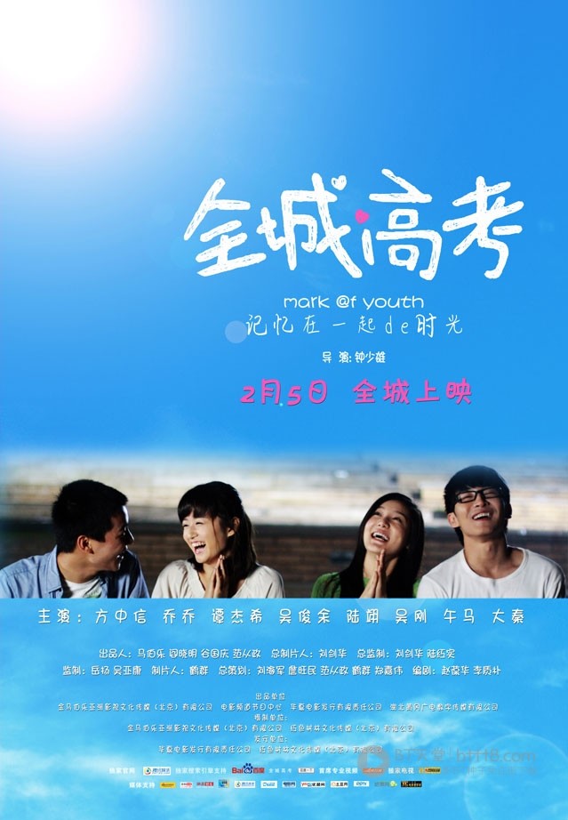 [全城高考][BD-720P-RMVB][国语中字][豆瓣5.0分][899MB][2013]