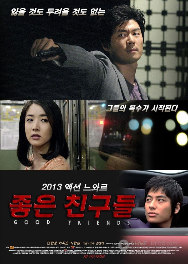 [好朋友们][HD-720P-RMVB][韩语中字][豆瓣3.7分][879MB][2013]