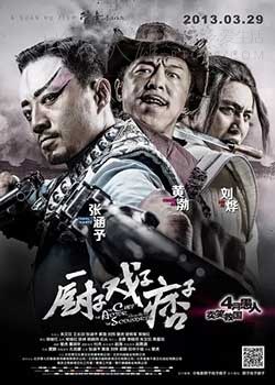 [厨子戏子痞子][HD-720P-MP4][国语中字][豆瓣7.0分][1.3GB][2013]