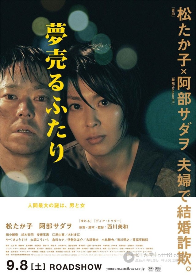 [卖梦的两人][BD-720P-RMVB][日语中字][豆瓣7.0分][1.3GB][2012]