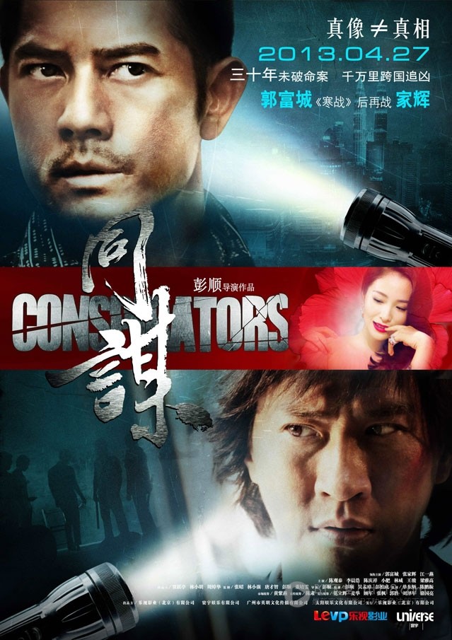 [同谋][BD-720P-RMVB][国粤双语中字][豆瓣4.8分][1.0GB][2013]