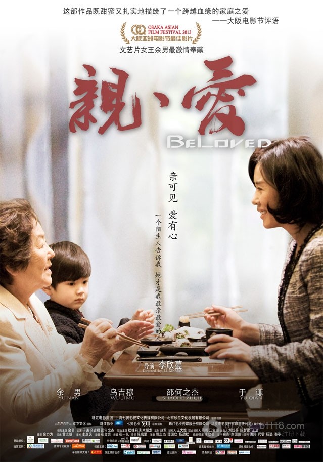 [亲爱][1280BD-RMVB][国语中字][豆瓣7.0分][998MB][2013]