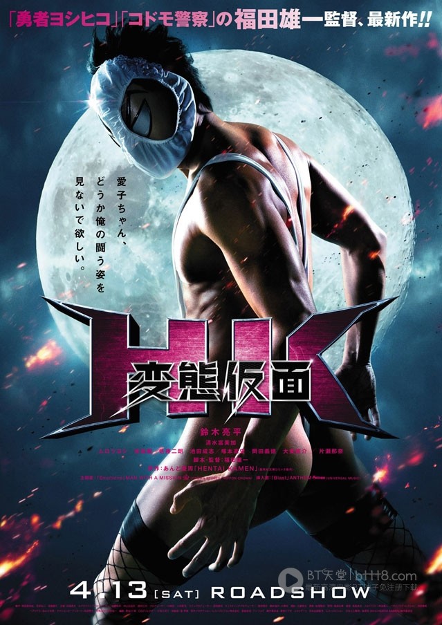 [变态假面][BD-720P-RMVB][日语中字][豆瓣6.2分][1.1GB][2013]