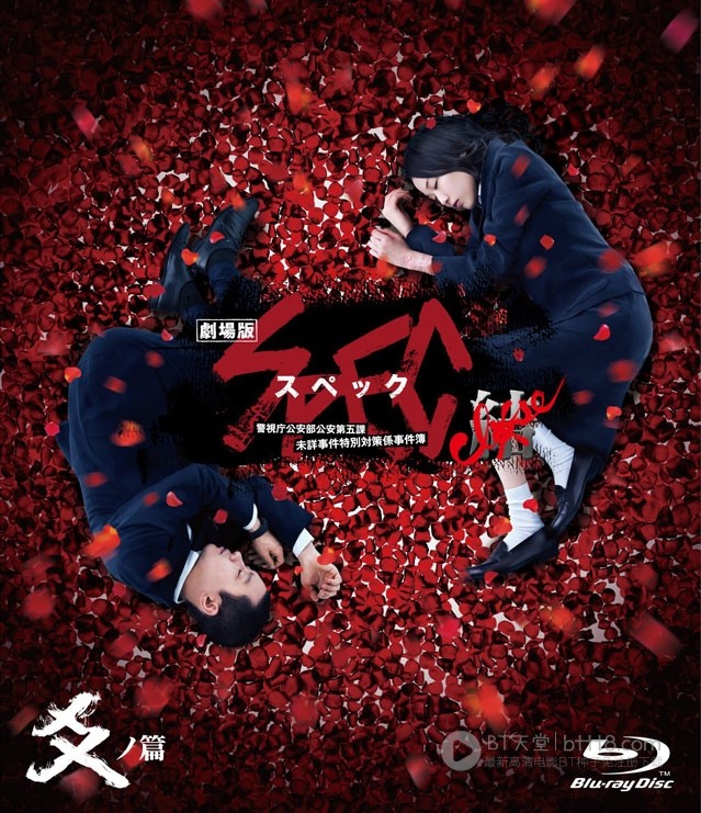 [SPEC：结 后篇][BD-720P-RMVB][日语中字][豆瓣7.3分][959MB][2013]