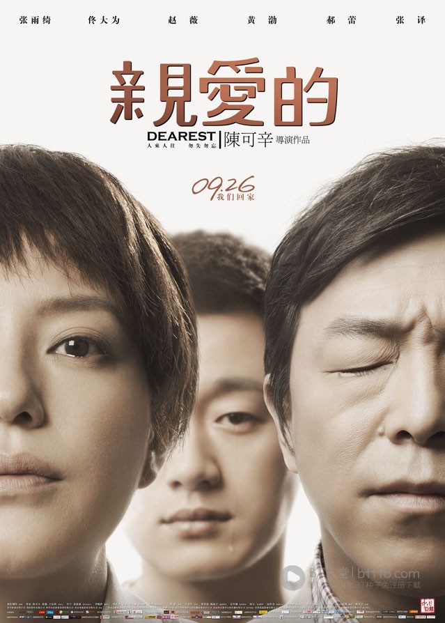 [亲爱的][BD-720P/1080P-MP4][国语中字][豆瓣8.4分][2.3GB/5.5GB][2014]