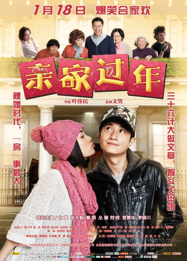 [亲家过年][HD-720P-RMVB][国语中字][豆瓣5.7分][963MB][2012]