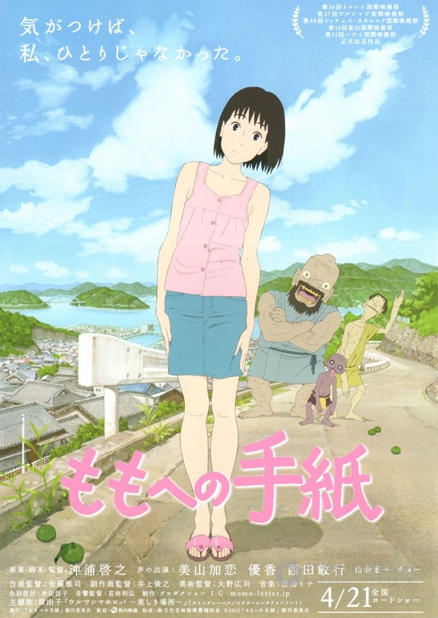 [给桃子的信][BD-720P-RMVB][日语中字][豆瓣8.0分][1.2GB][2011]