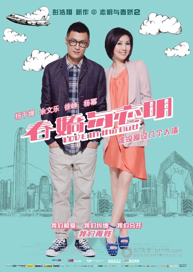 [春娇与志明][BD-720P-RMVB][国语中字][豆瓣7.4分][1.1GB][2012]
